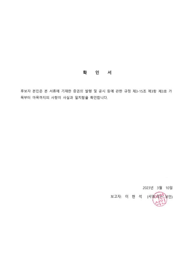 이미지: 확인서(이현석)