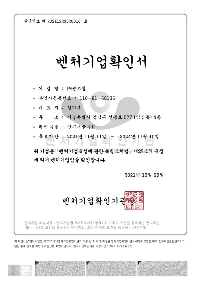 이미지: 벤처기업확인서