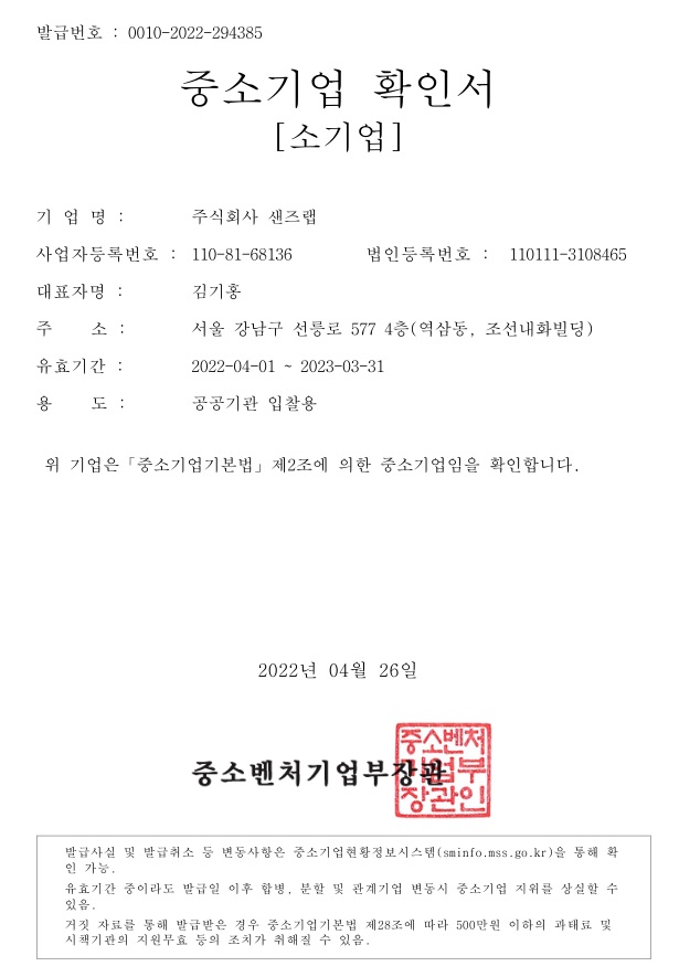 이미지: 중소기업확인서