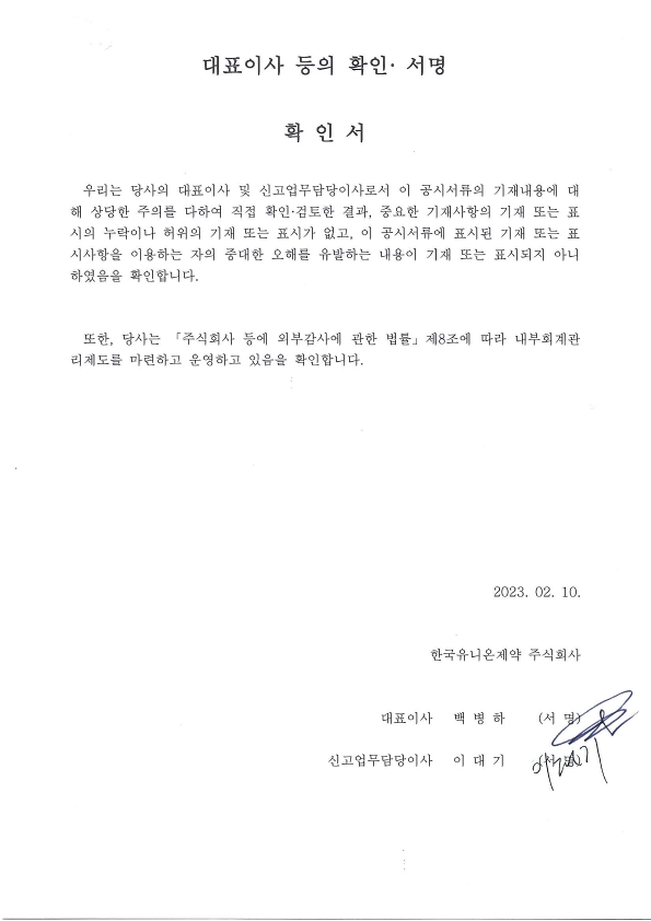 이미지: 대표이사등의확인및서명_230210_1