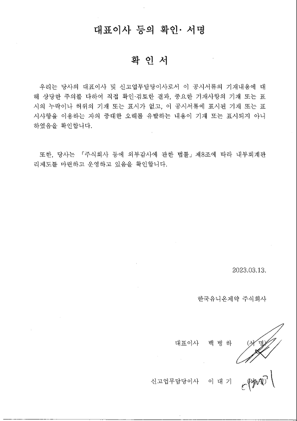 이미지: 대표이사등의확인및서명_230313