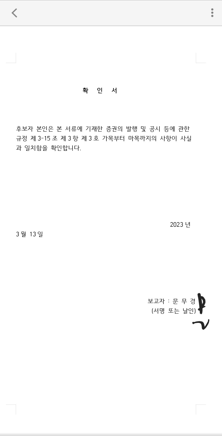 이미지: 확인서_문무경