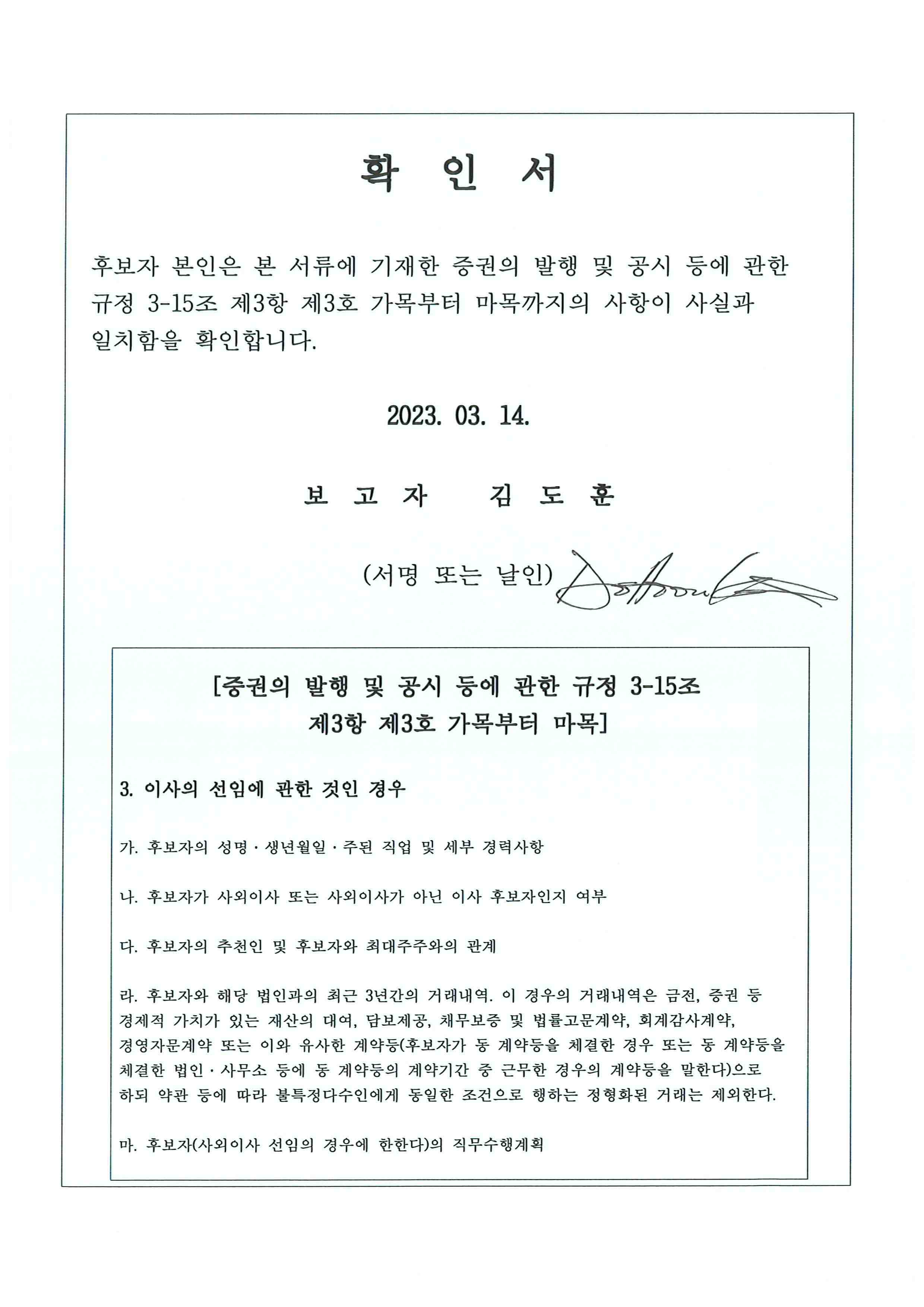 이미지: 확인서_김도훈