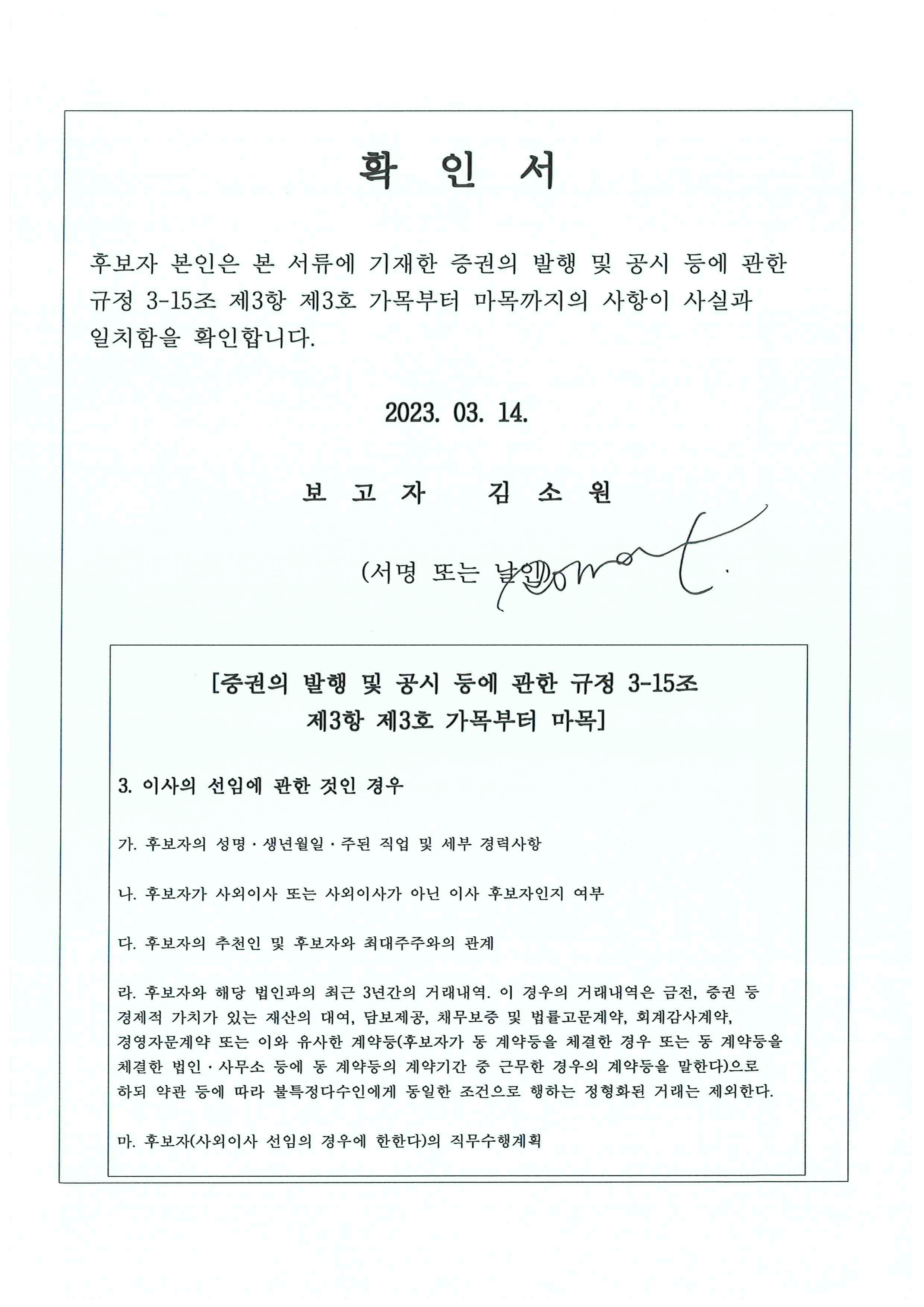 이미지: 확인서_김소원