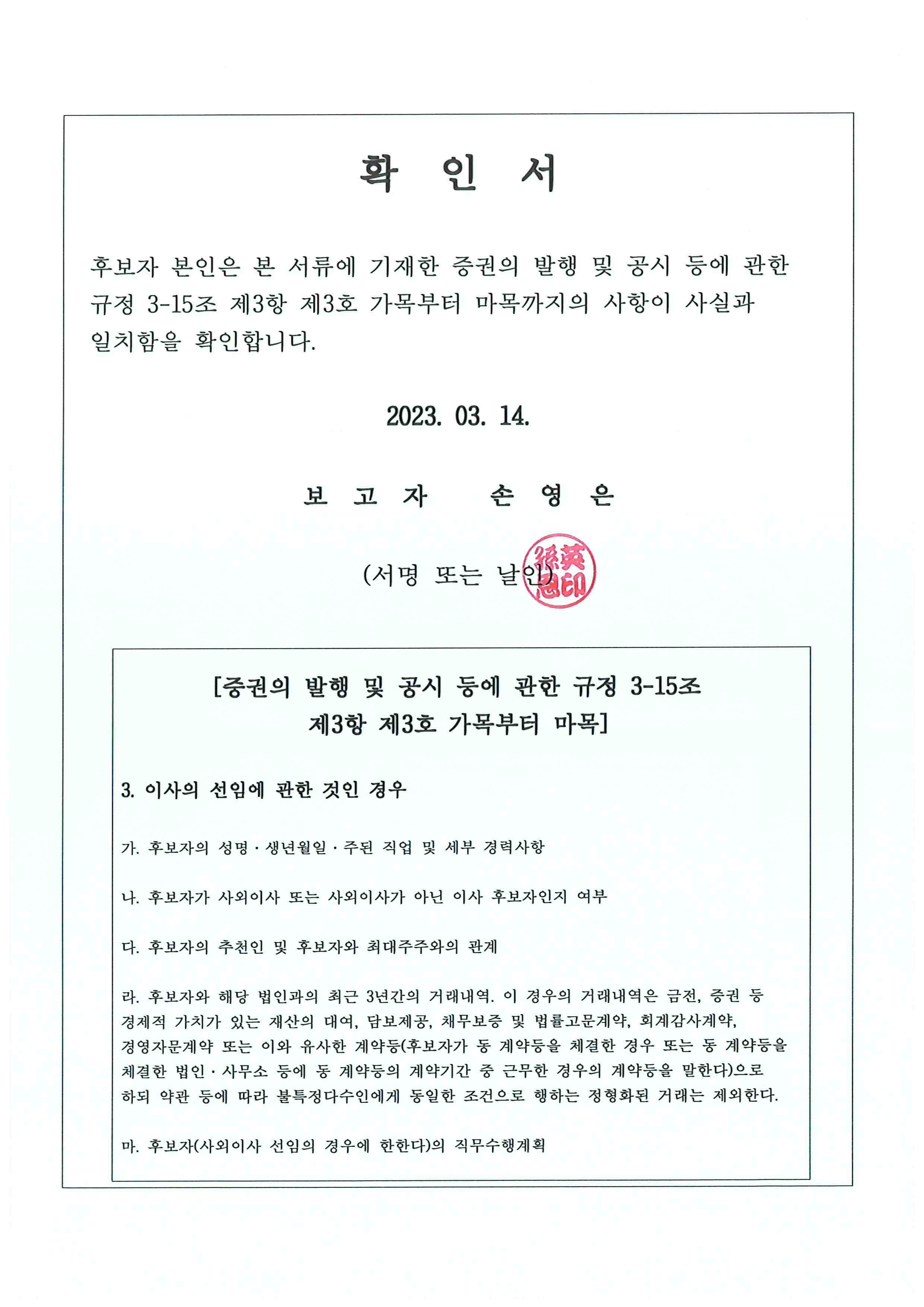 이미지: 확인서_손영은