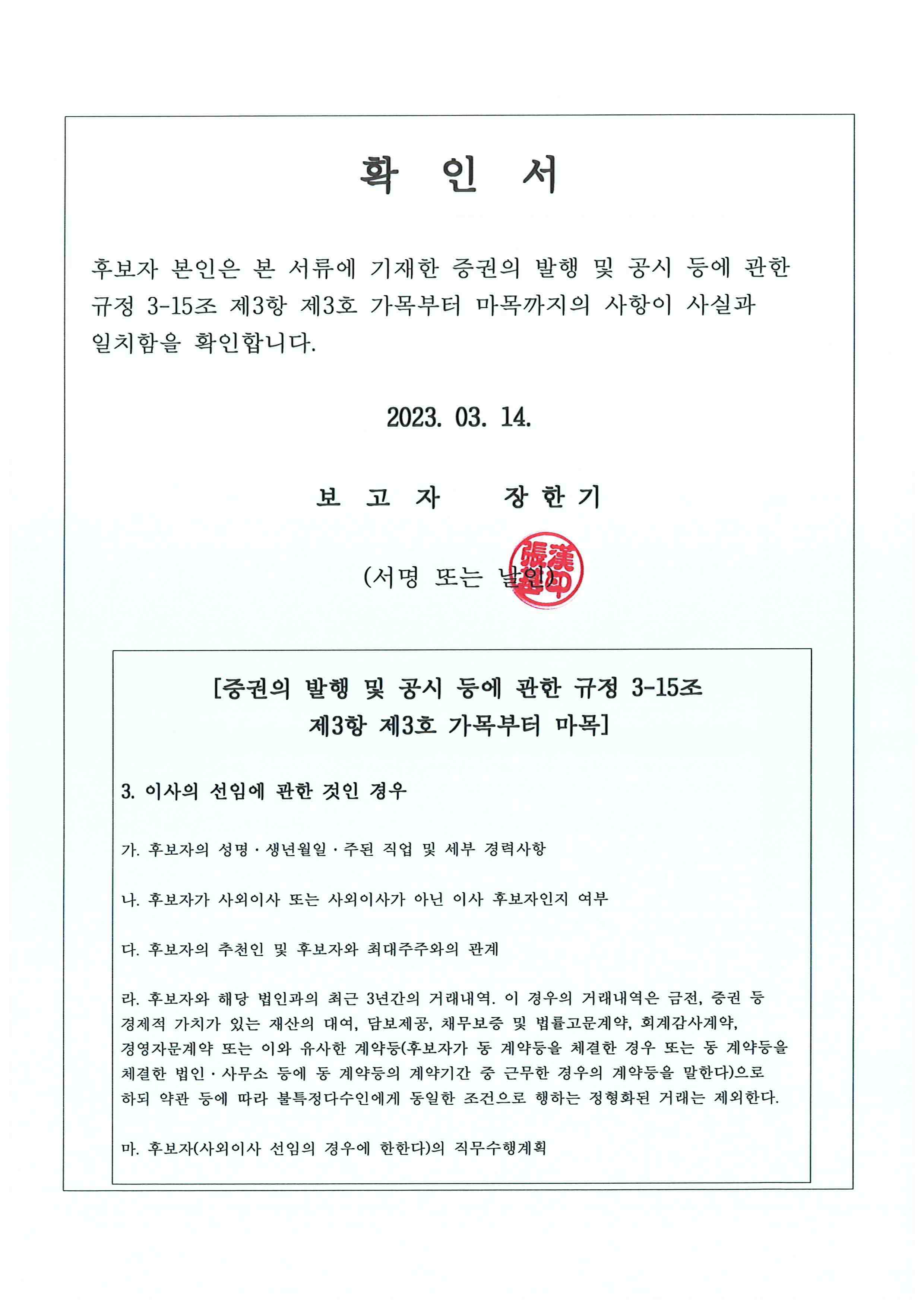이미지: 확인서_장한기