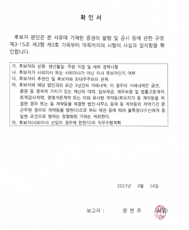 이미지: 확인서_문헌주