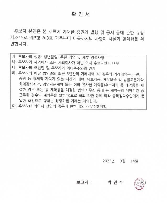 이미지: 확인서_박민수