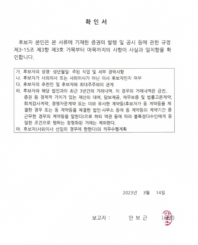 이미지: 확인서_안보근