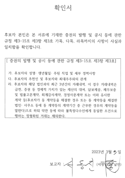 이미지: 감사위원 확인서(서동진)