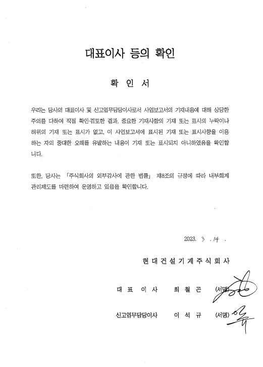 이미지: 대표이사 등의 확인