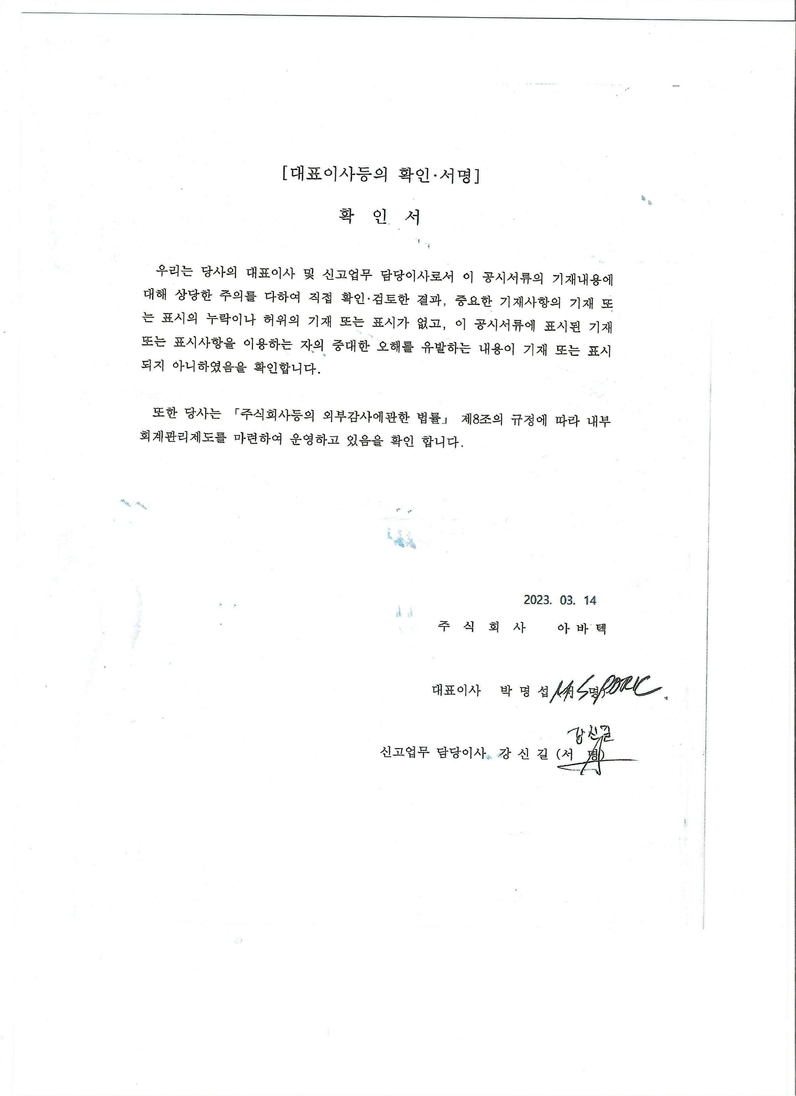 아바텍] 사업보고서(일반법인)