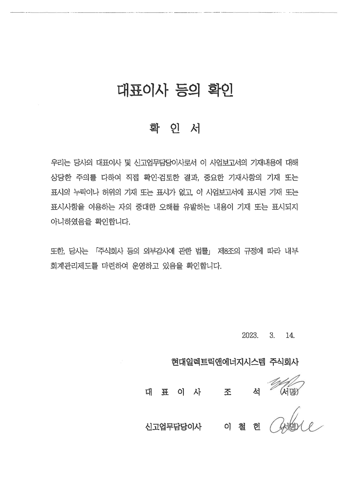 이미지: 대표이사 등의 확인
