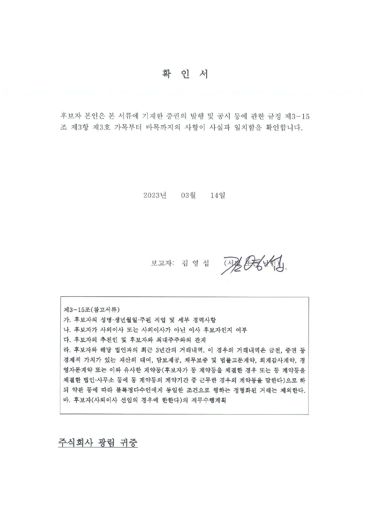 [광림] 주주총회소집공고