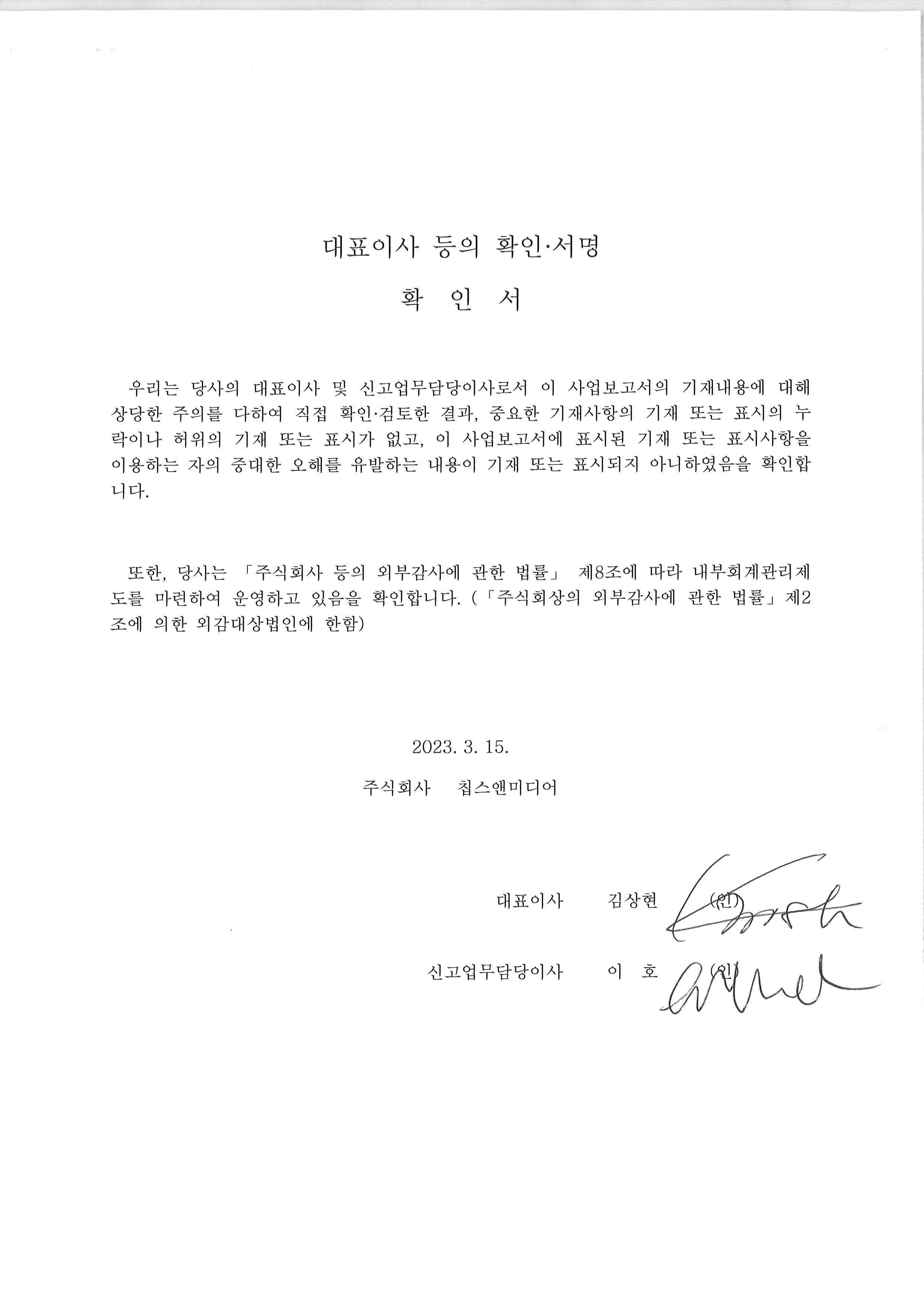이미지: 대표이사등의 확인서명