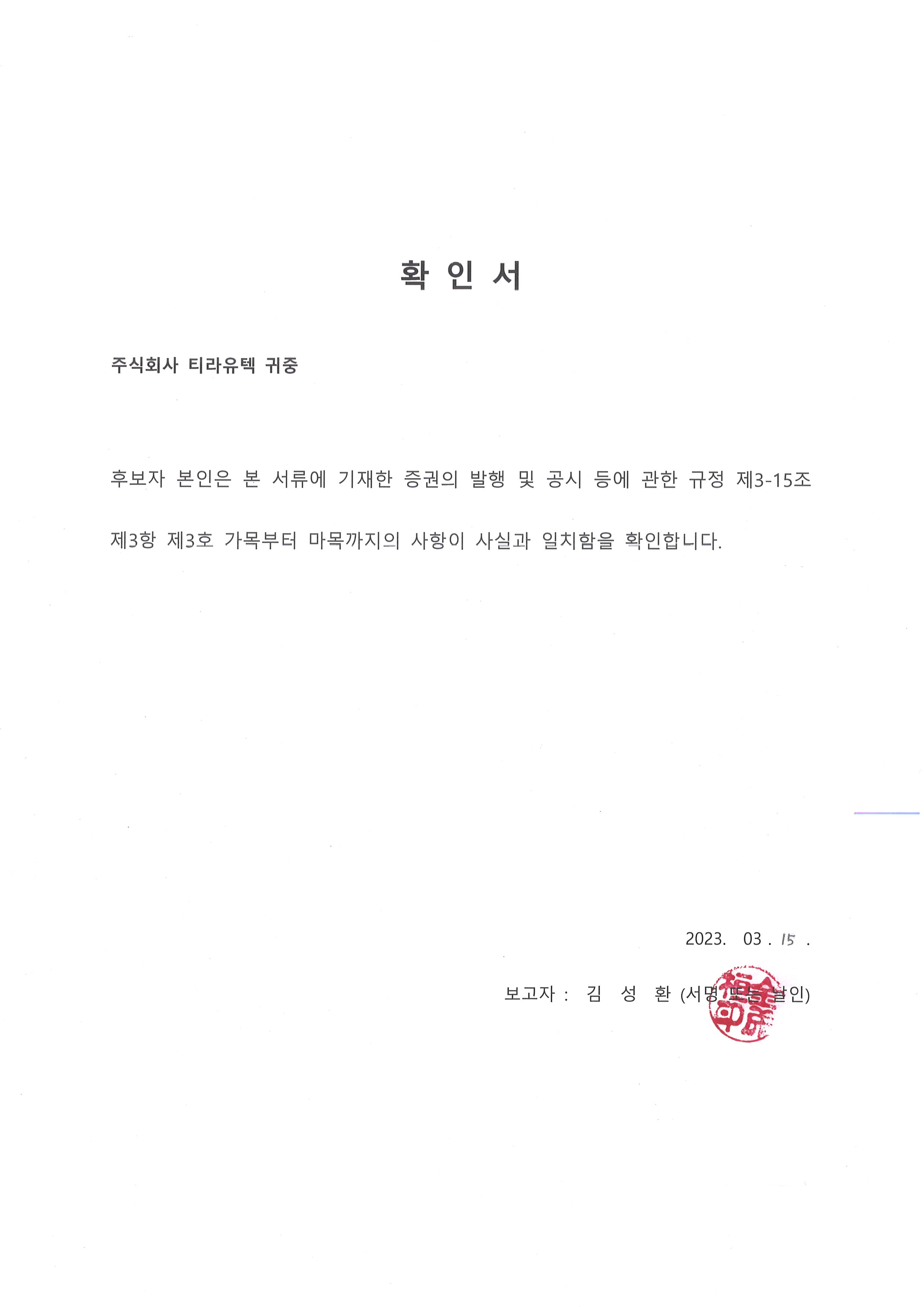 LS티라유텍] [정정]주주총회소집공고