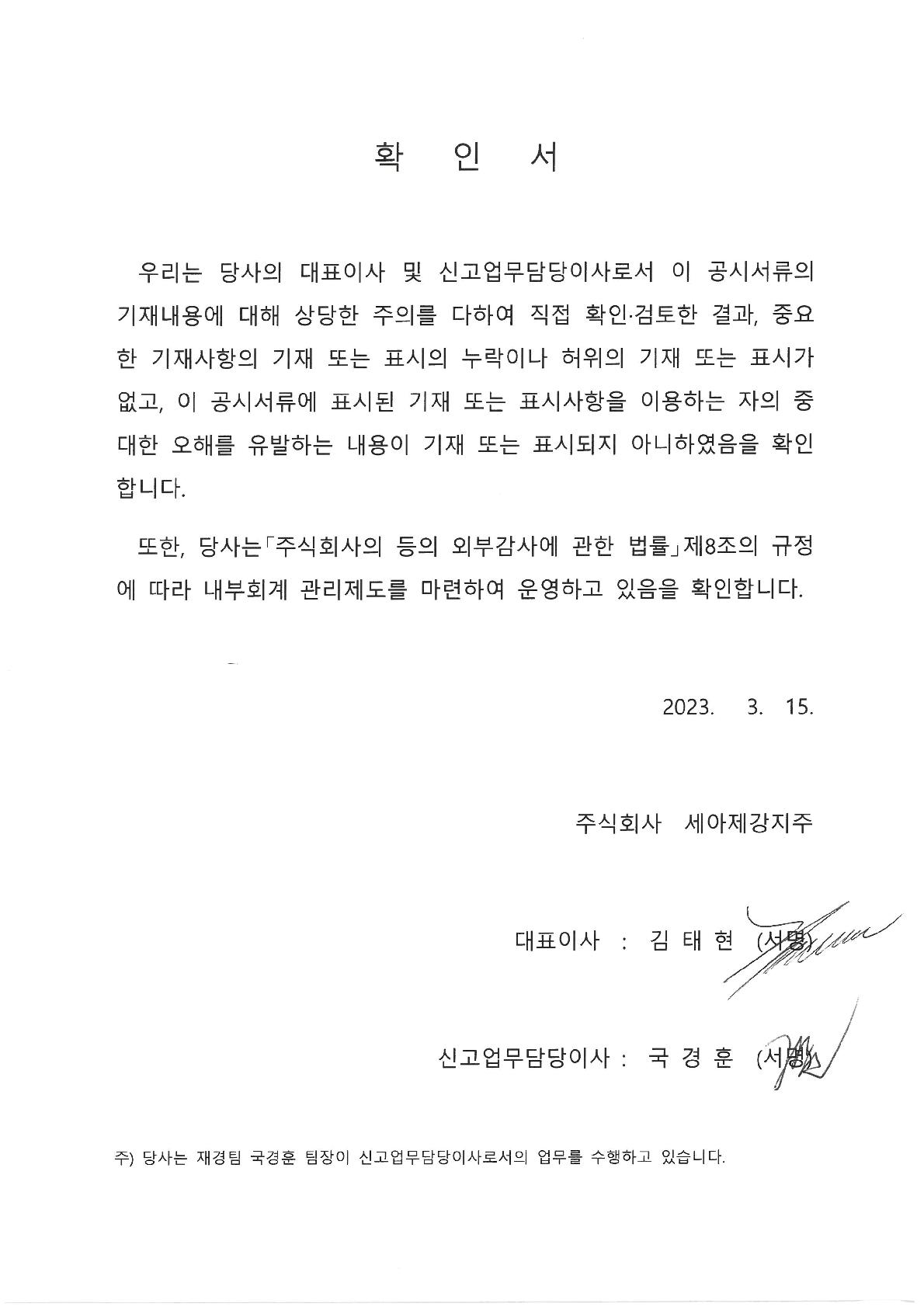 세아제강지주] 사업보고서(일반법인)