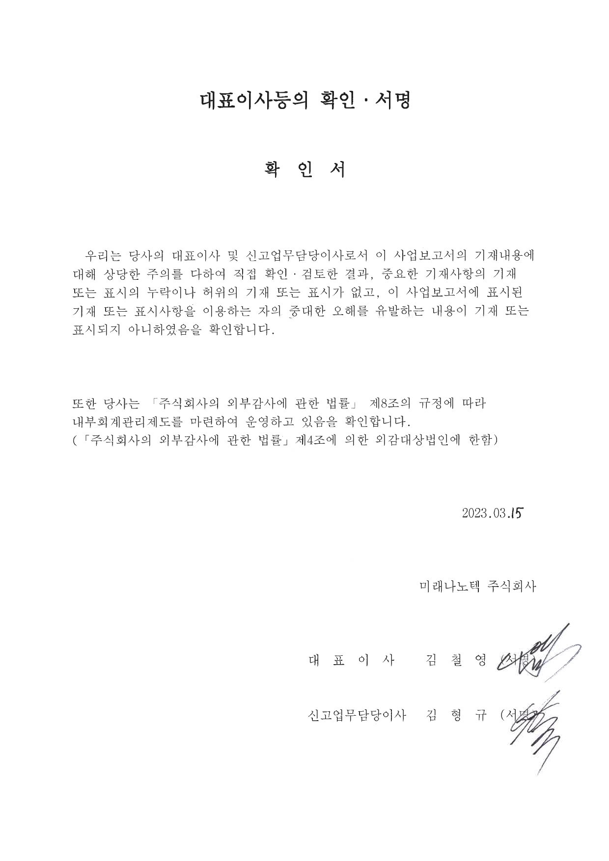 미래나노텍] 사업보고서(일반법인)