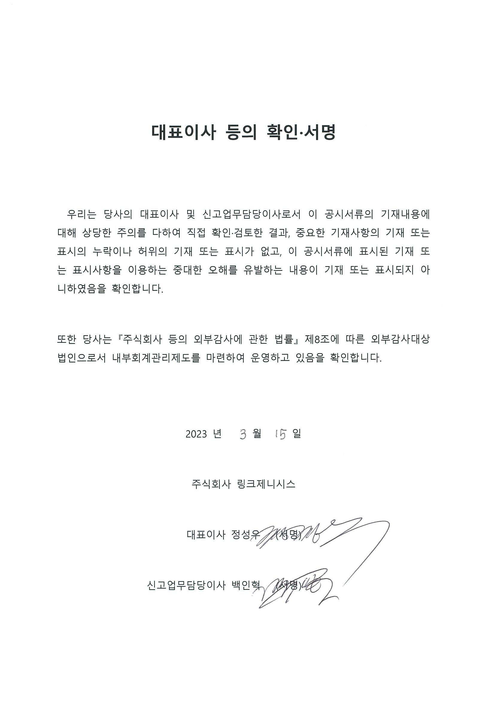 이미지: 대표이사 등의 확인 서명
