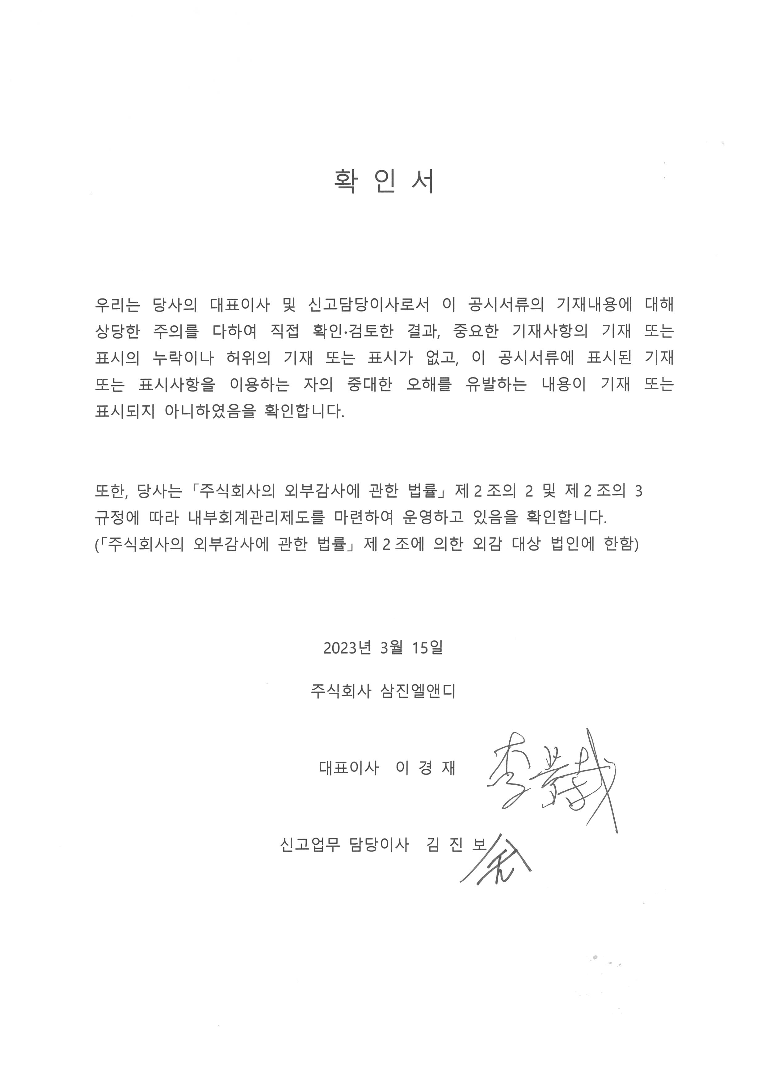 [삼진엘앤디] 사업보고서(일반법인)