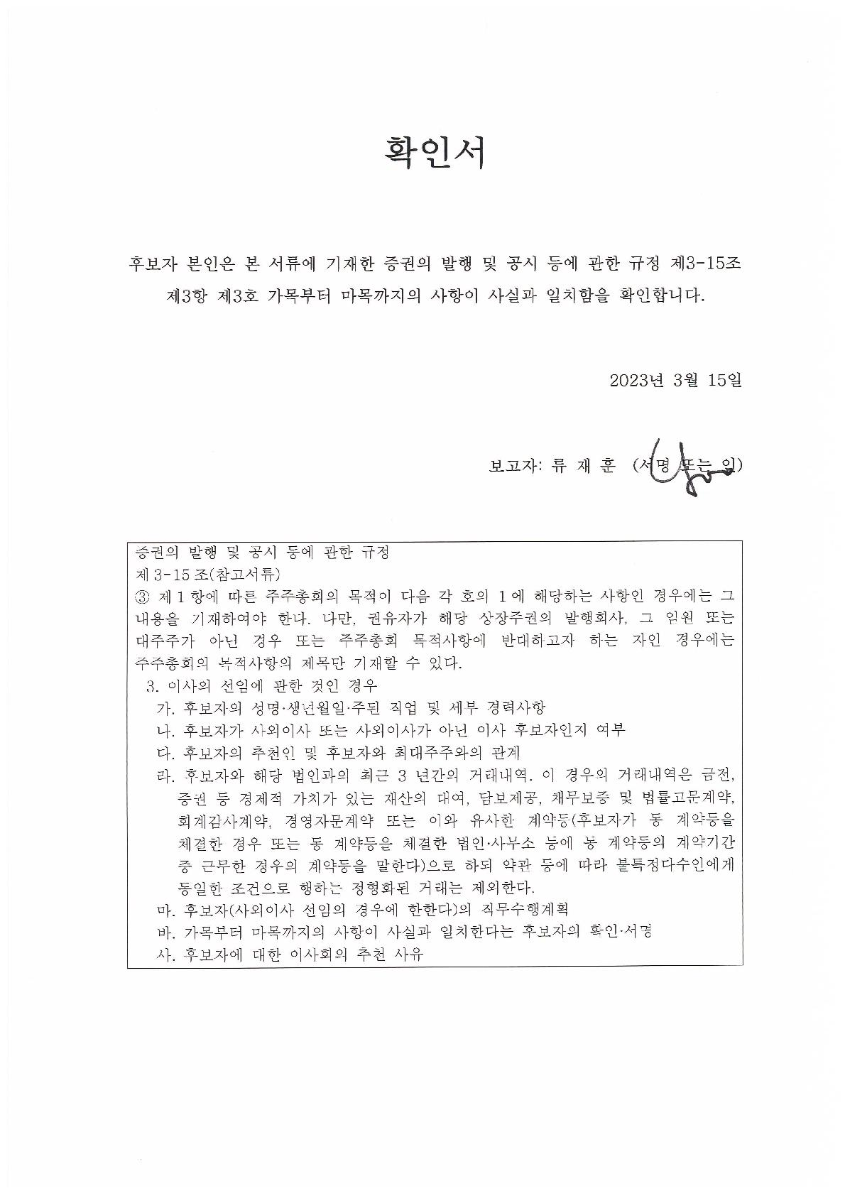 이미지: 확인서_류재훈