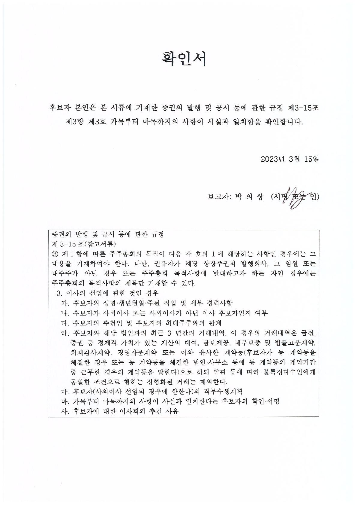 이미지: 확인서_박의상