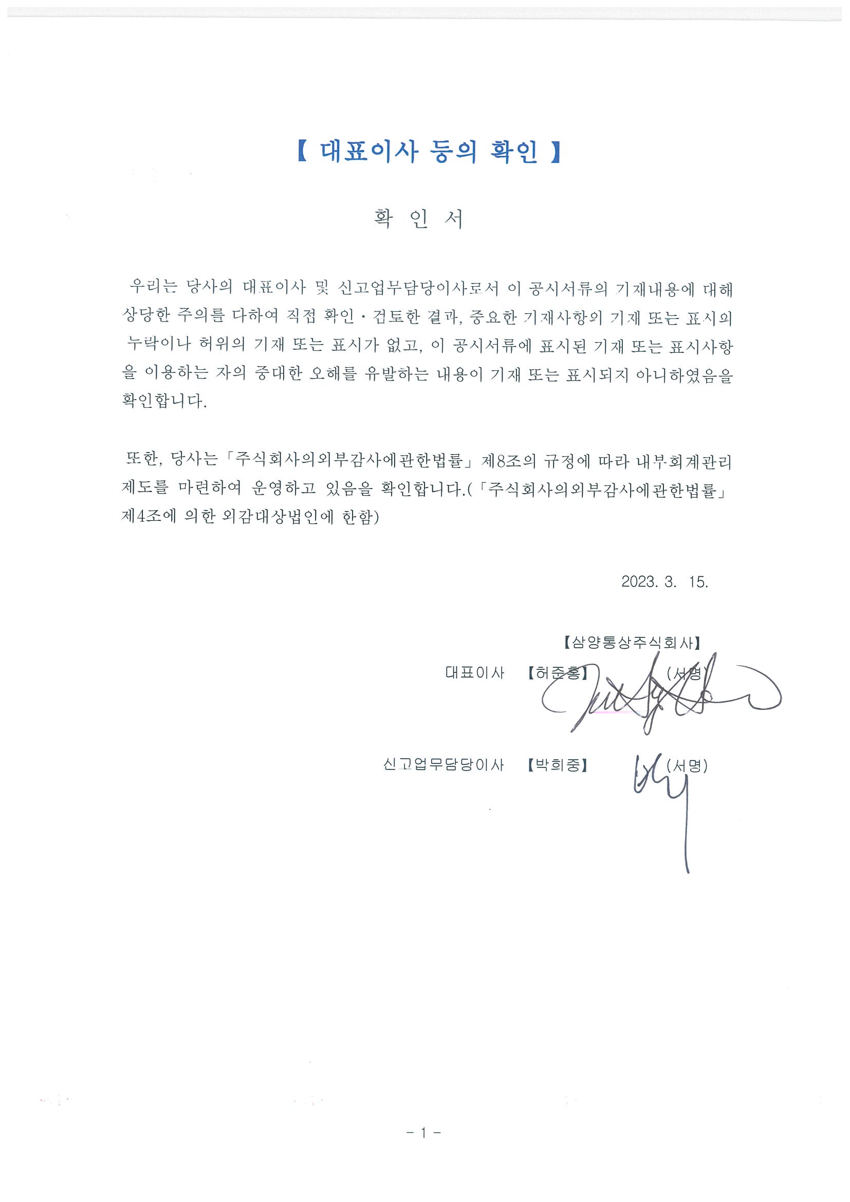 이미지: 대표이사 등의 확인_2022년