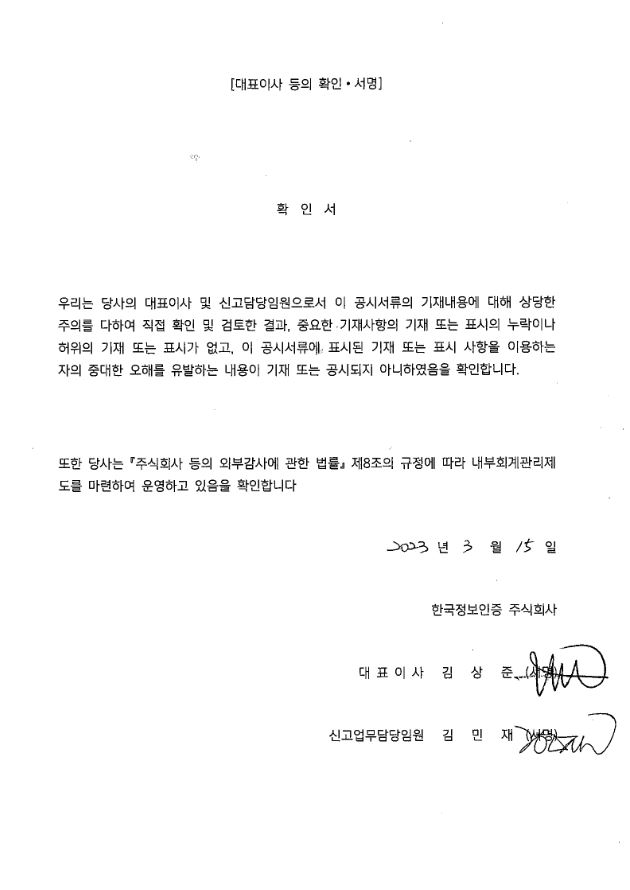이미지: [ 대표이사 등의 확인.서명 ]