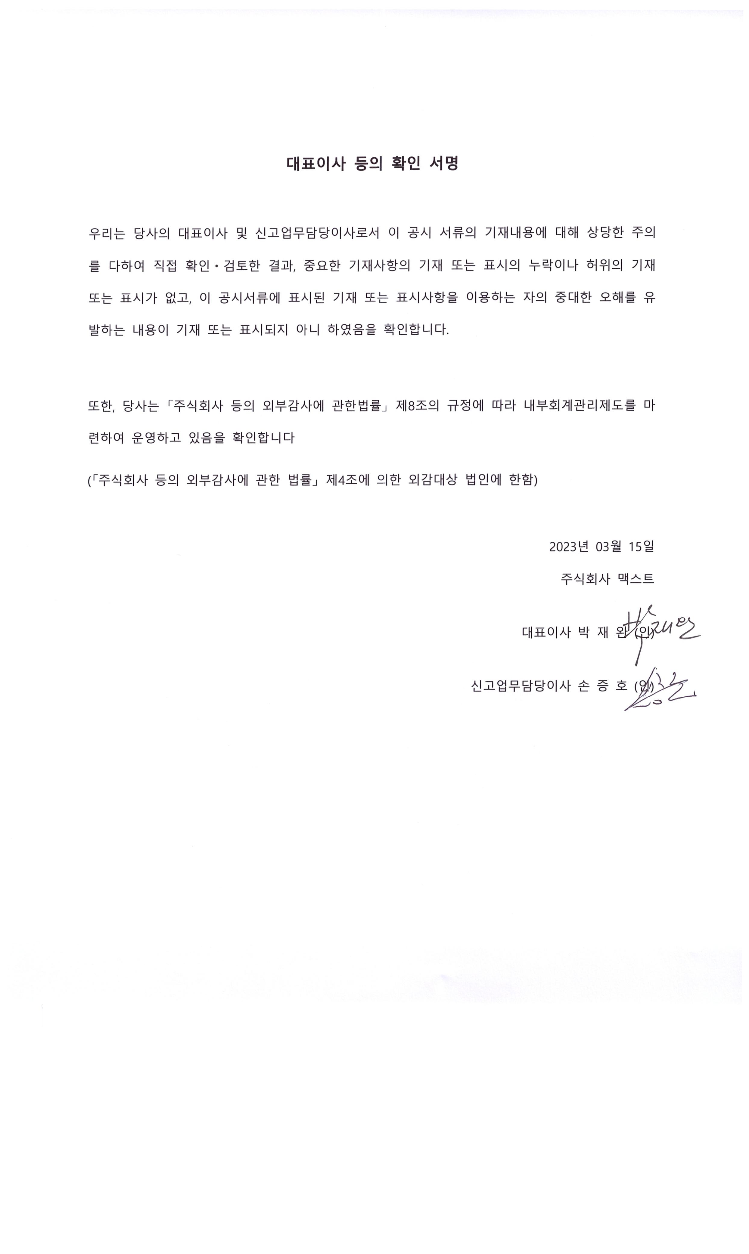 이미지: 대표이사 등의 확인 서명