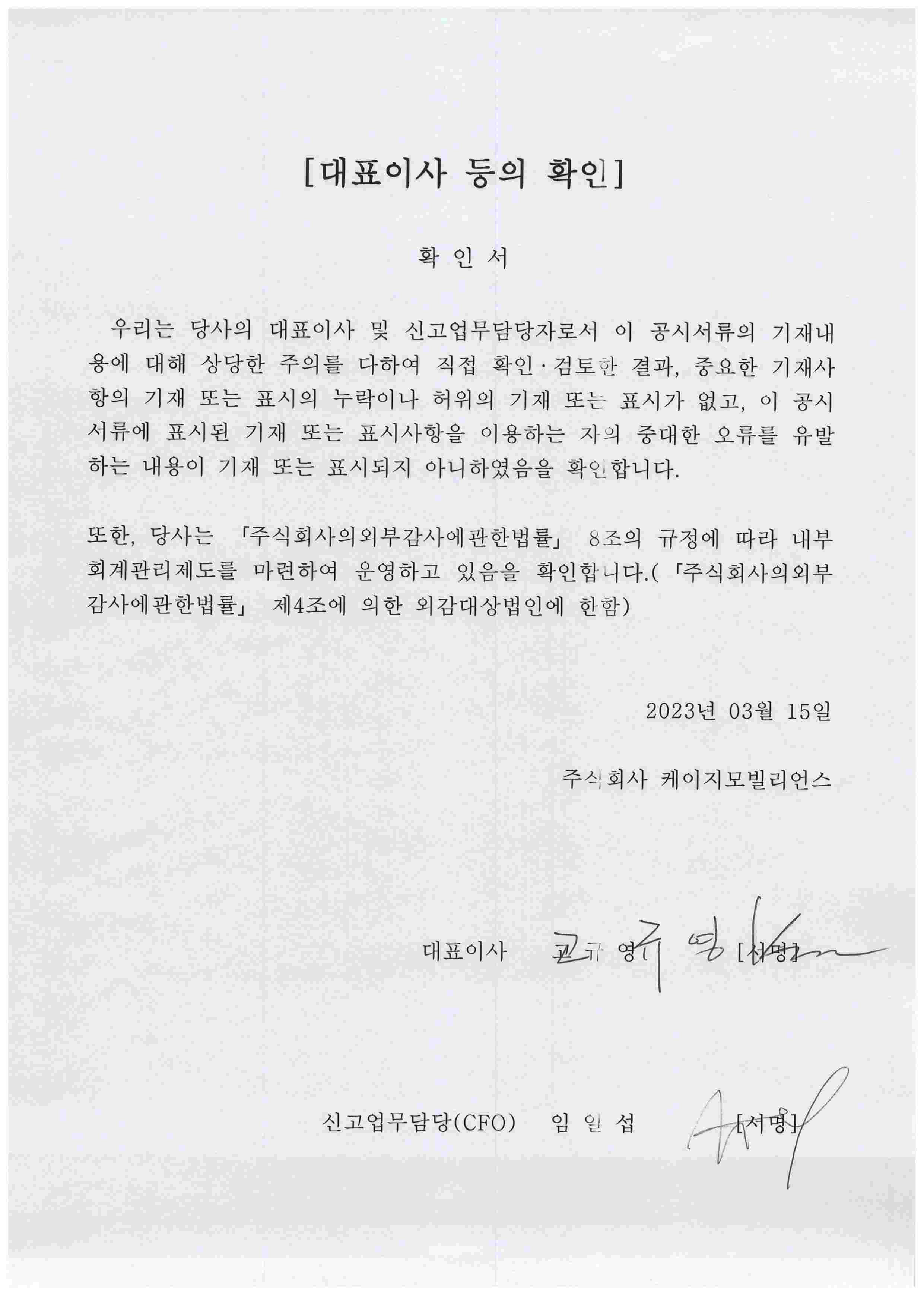 이미지: 대표이사등의 확인서_제23기