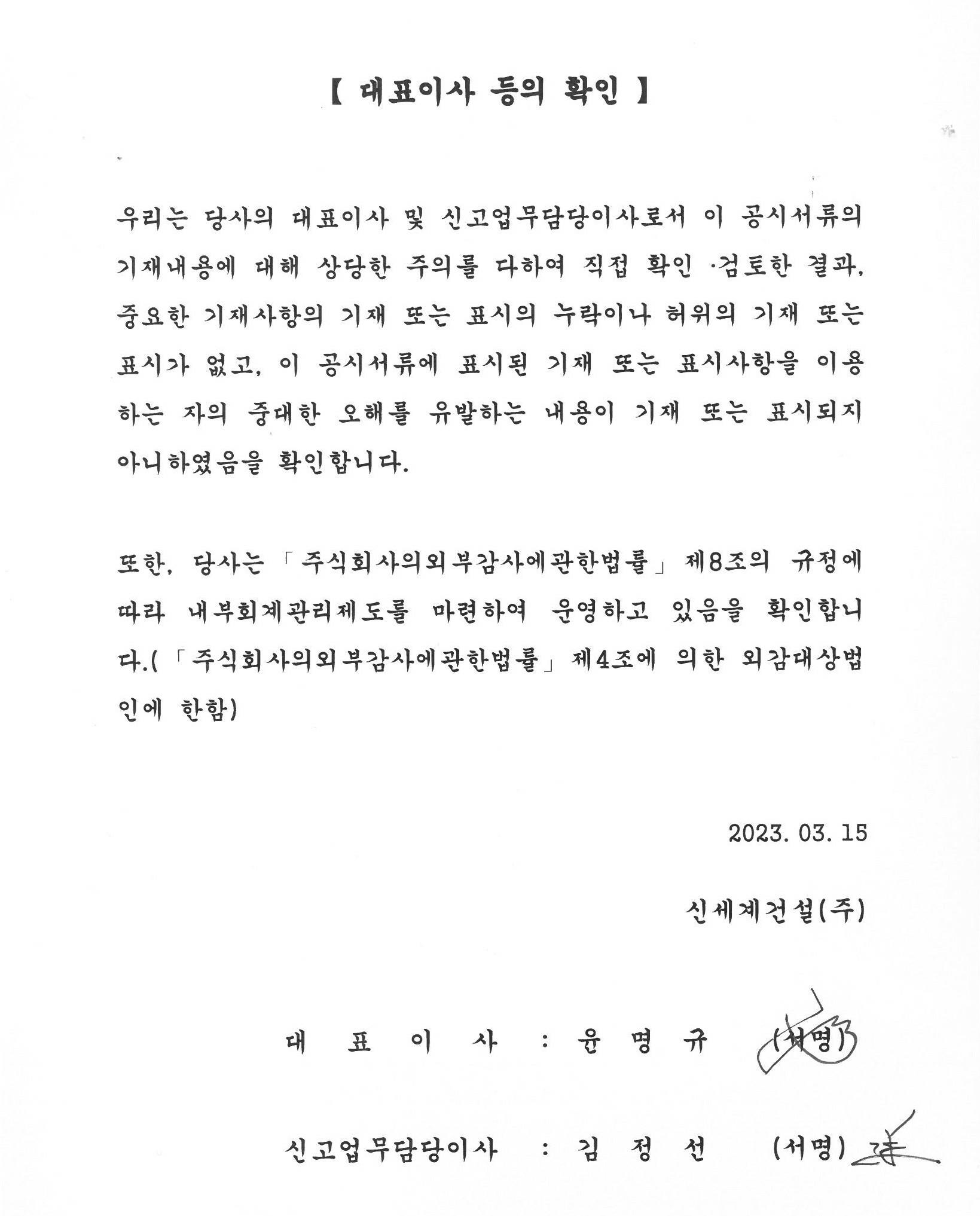 이미지: 대표이사 등의 확인