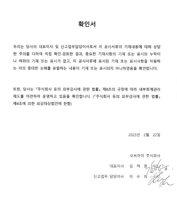 이미지: 대표이사등의 서명(20230222)