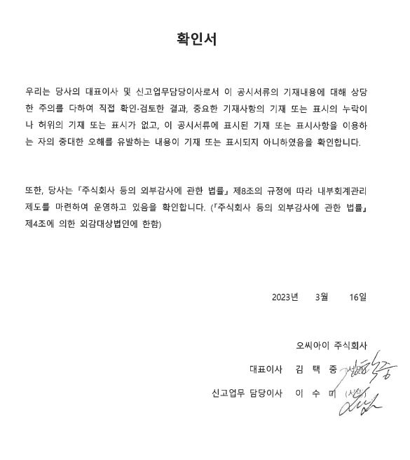 이미지: 대표이사등의 서명(20230316)