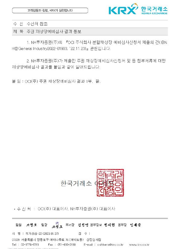 이미지: 한국거래소 예비심사결과_1