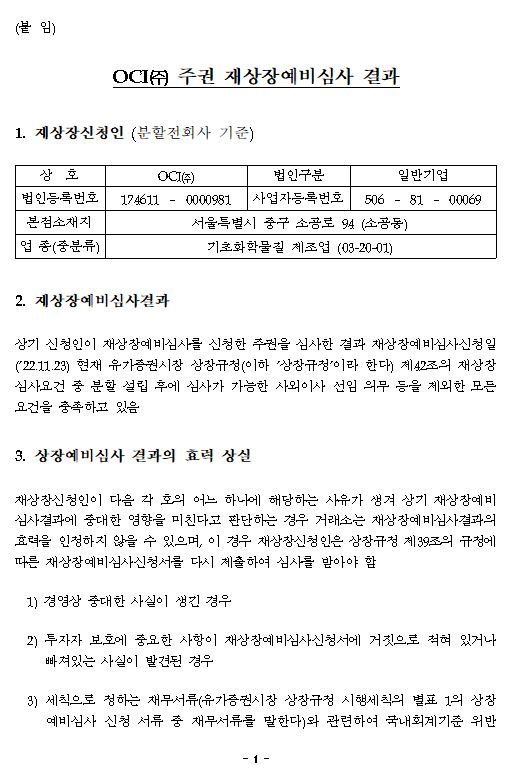 이미지: 한국거래소 예비심사결과_2
