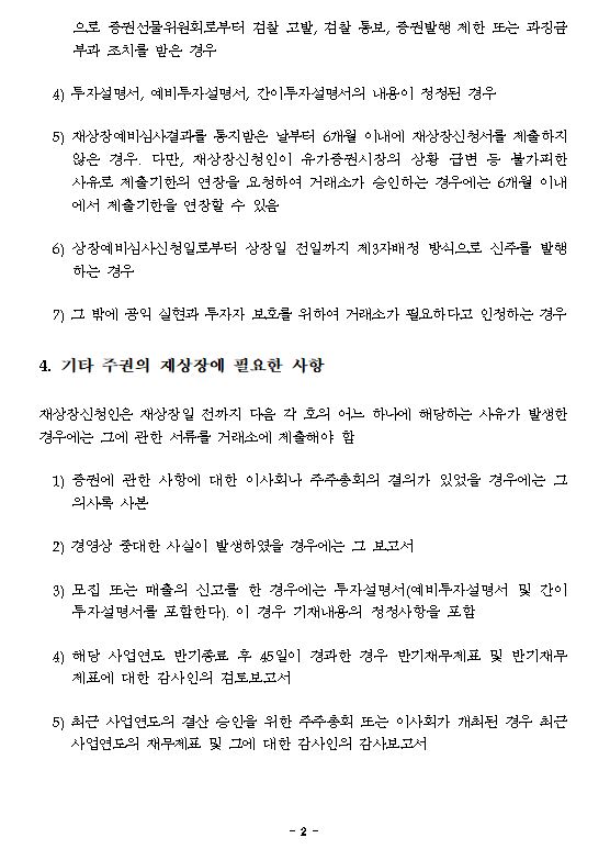 이미지: 한국거래소 예비심사결과_3