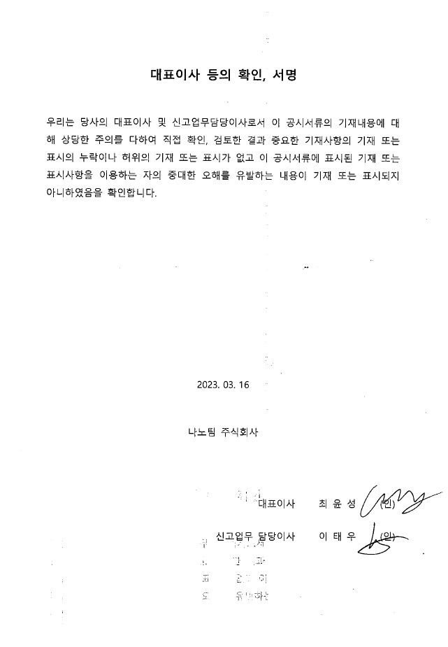 이미지: 대표이사 등의 확인 서명_230316