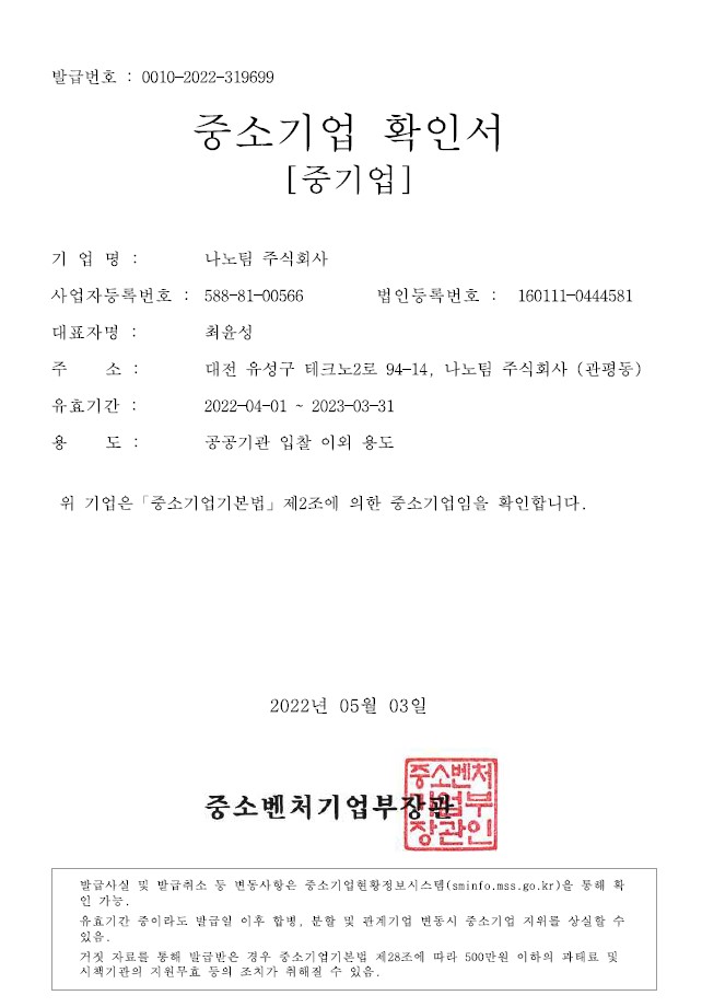 이미지: 중소기업확인서