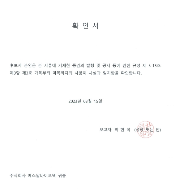 [에스알바이오텍] 주주총회소집공고