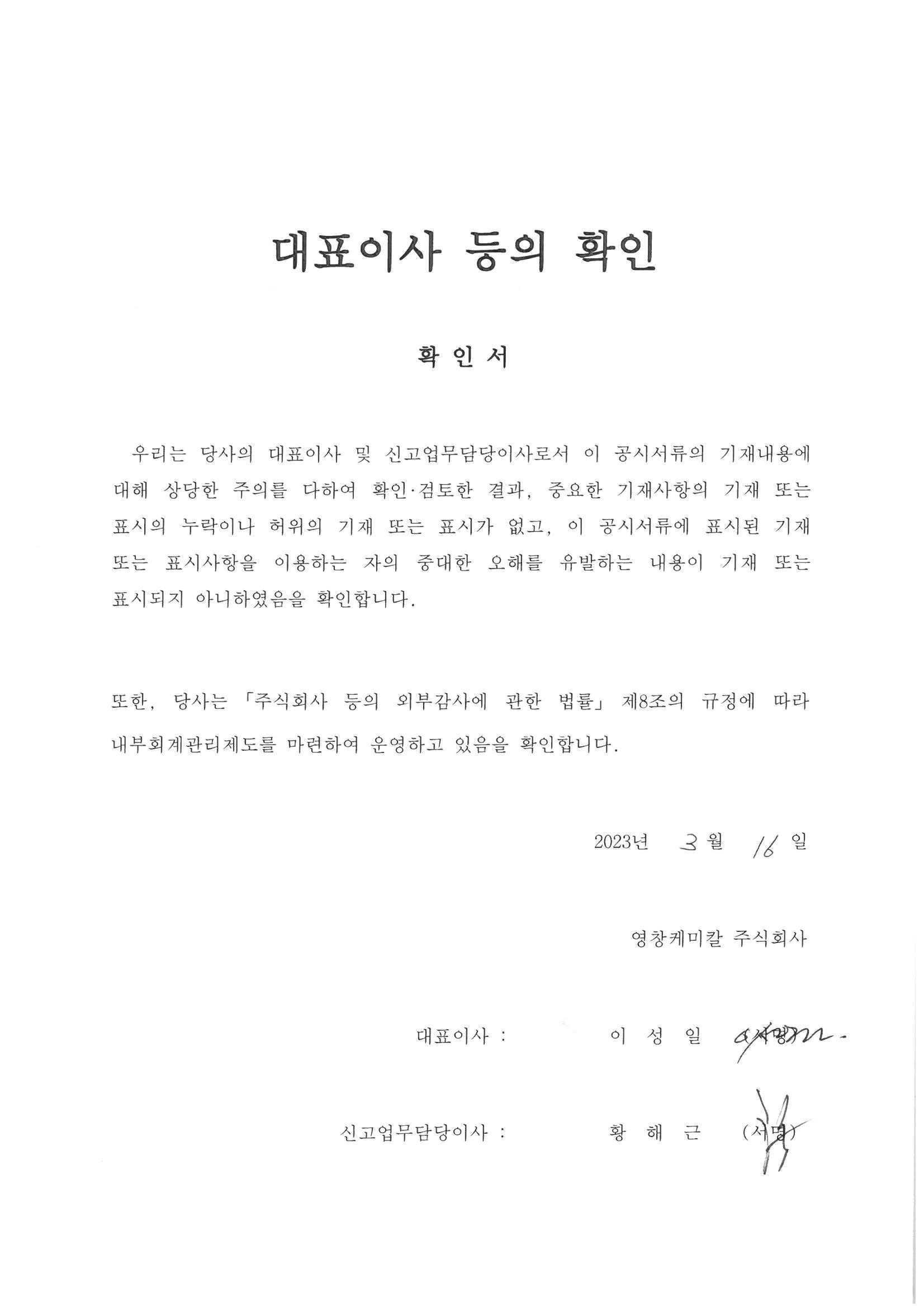 이미지: 대표이사 등의 확인서_230316