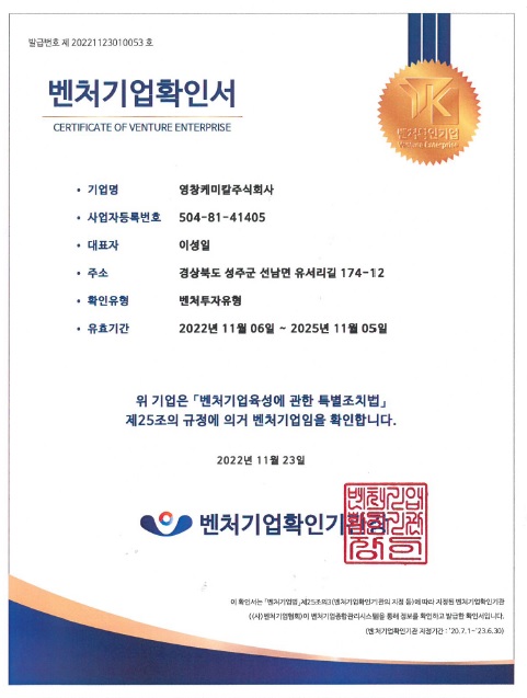 이미지: 벤처기업확인서