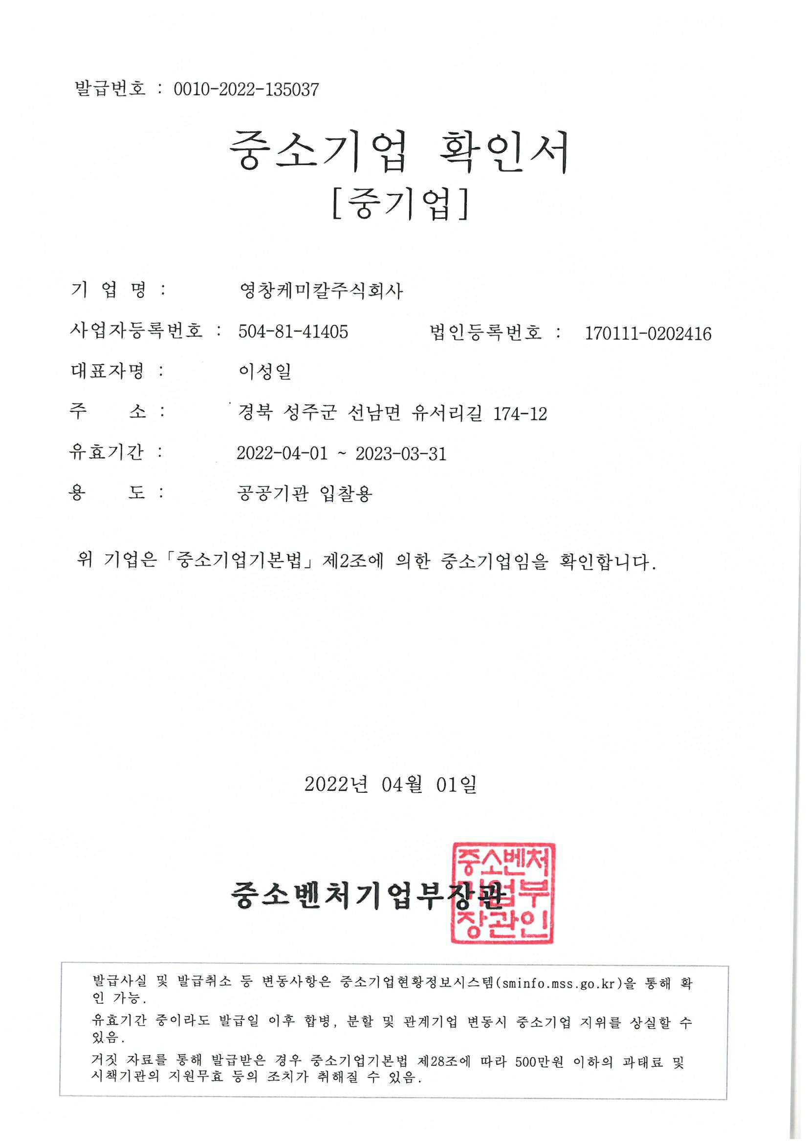 이미지: 중소기업확인서