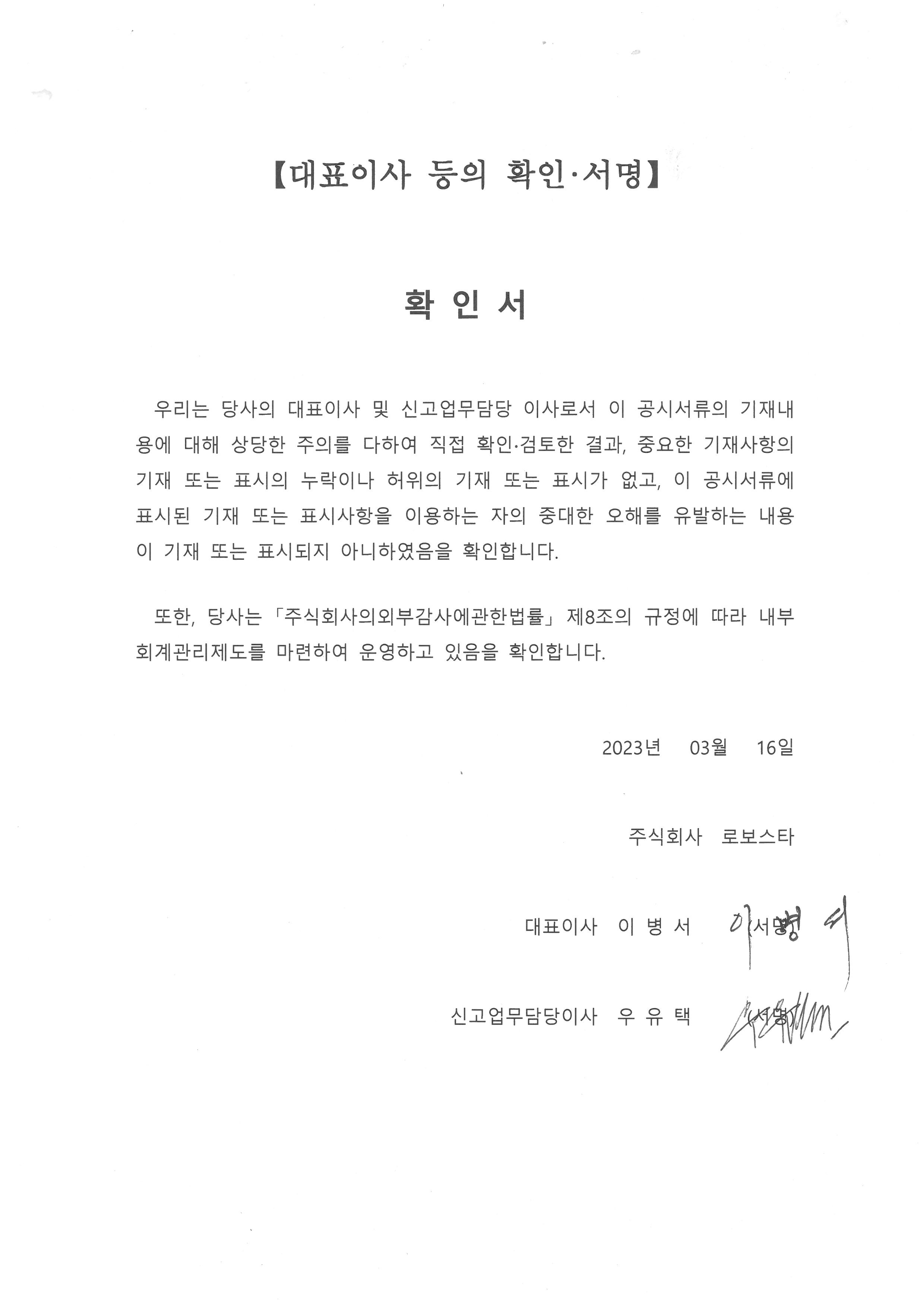 이미지: 대표이사 등의 확인 서명