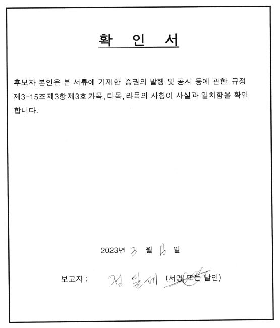 이미지: 감사 후보자 확인서_230316