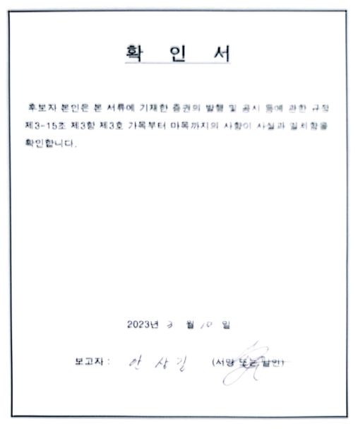 이미지: 사내이사 후보자 안상길_230310