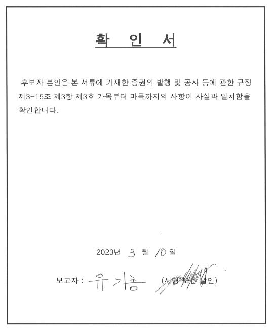 이미지: 사내이사 후보자 유기종_230310