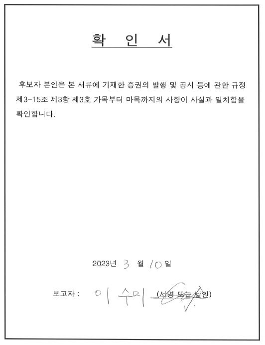 이미지: 사내이사 후보자 이수미_230310