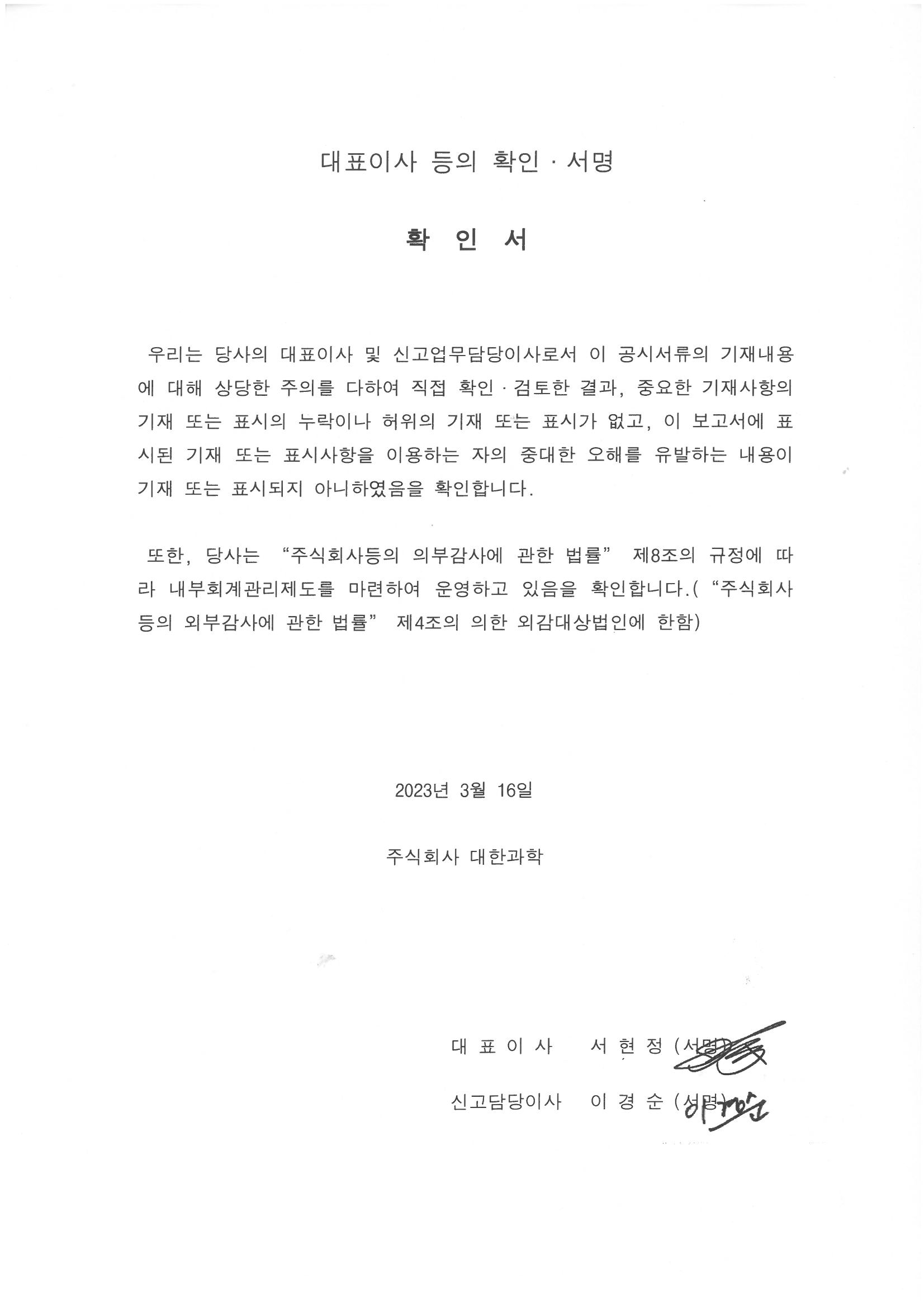 이미지: 대표이사 등의 확인-30기