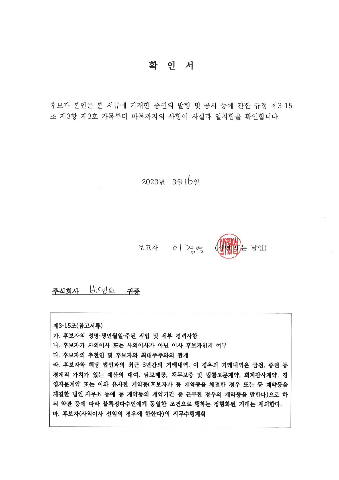 비덴트] 주주총회소집공고