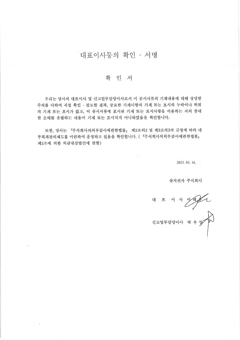 이미지: 2022년 &nbsp;4분기 대표이사 등의 확인_1